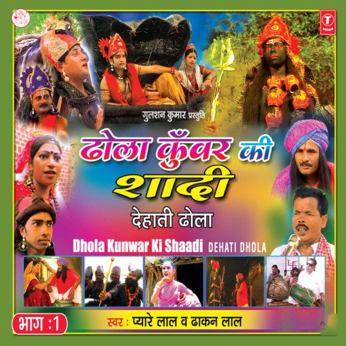 Dhola Kunwar Ki Shaadi Vol-1