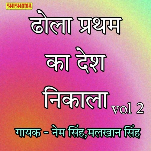Dhola Pratham Ka Desh Nikala Vol 02