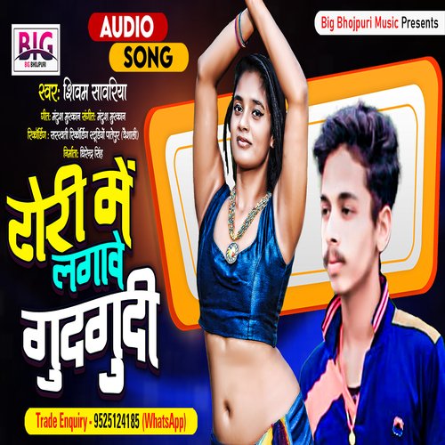 Dhori Me Lagawe Gudgudi (Bhojpuri)