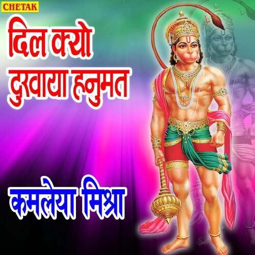 Dil Kyo Dukhaya Hanumat