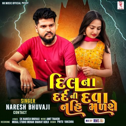 Dil Na Dard Ni Dava Nahi Malshe