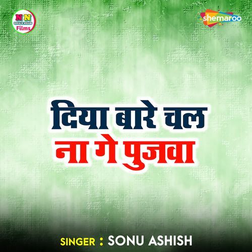 Diya Bare Chal Na Ge Pujawa
