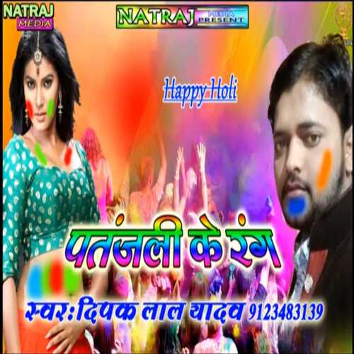 e ho patrako bhujee