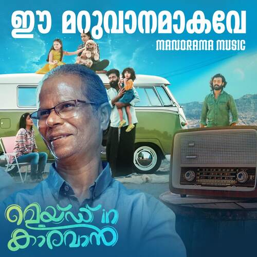 Ee Maruvanamakave (From &quot;Made In Caravan&quot;)