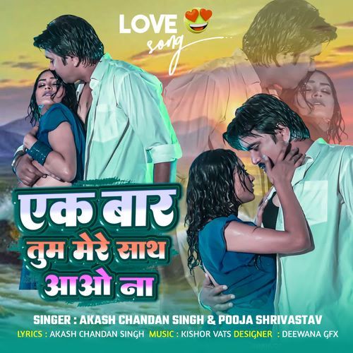 Ek Baar Tum Mere Sath Aao Na