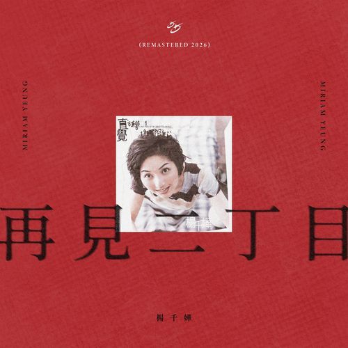 FAREWELL CHO ME (Remastered 2026)