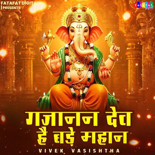 Gajanan Dev Hai Bade Mahan