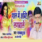 Gal Me Abir Lag Va Le