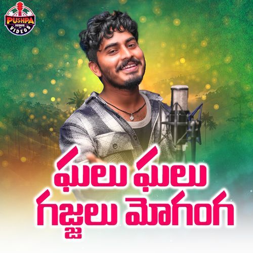 Gallu Gallu Gajelu Meganga