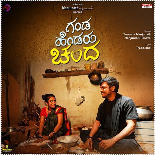 Ganda Hendaru Chenda