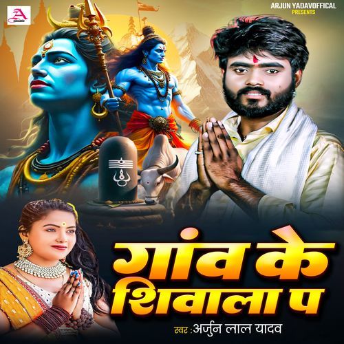 Gaon Ke Shivala Pa