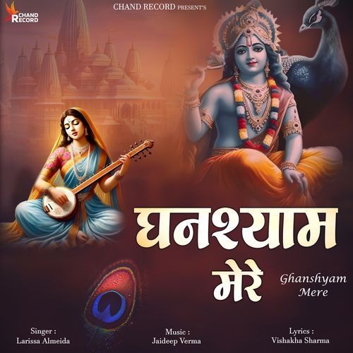 Ghan Shyam Mere