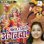 Gobra Se Lipni Anganwa