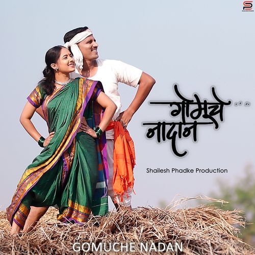 Gomuche Nadan (Studio)