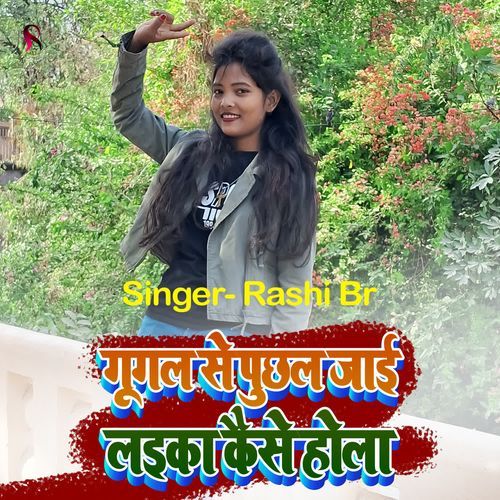 google se puchhal jaai Laika Kaise Hola