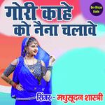 Gori Kahe Ko Naina Chalave