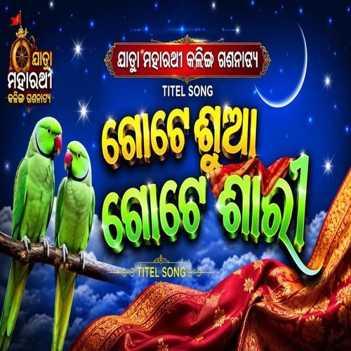 Gote Sua Gote Sari - Jatra Title Song