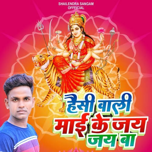 Haisi Wali Maai Ke Jai Jai ba