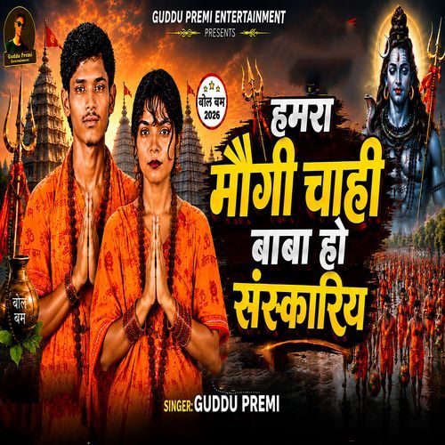 Hamara Maugi Chahi Baba Ho Sanskariya