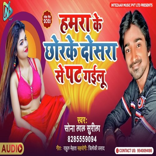 Hamra Ke Chhor Ke Doshra Se Pat Gailu
