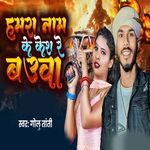 Hamra Nam Ke Kesh Re Bauaa