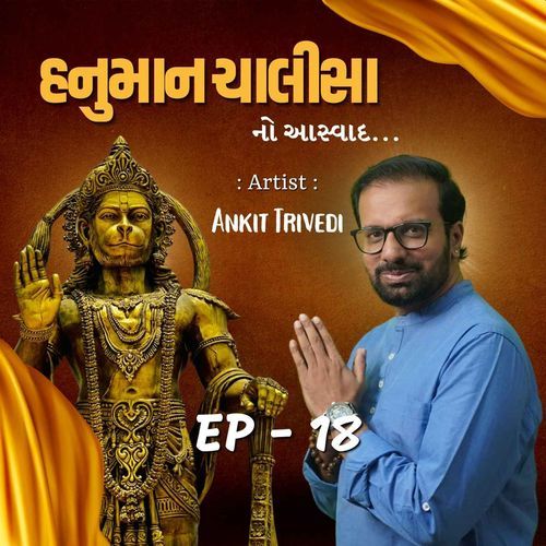 Hanuman Chalisha Meaning: પ્રભુ મુદ્રિકા મેલિ મુખ માહી, જલધિ લાંઘિ ગયે અચરજ નાહી