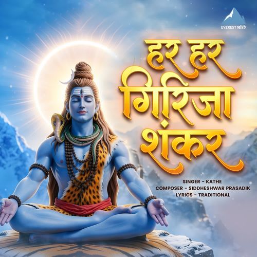 Har Har Girija Shankar