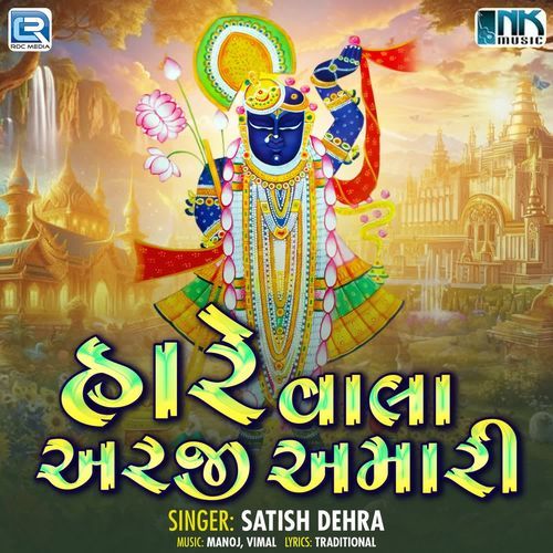 Hare Vala Arji Amari