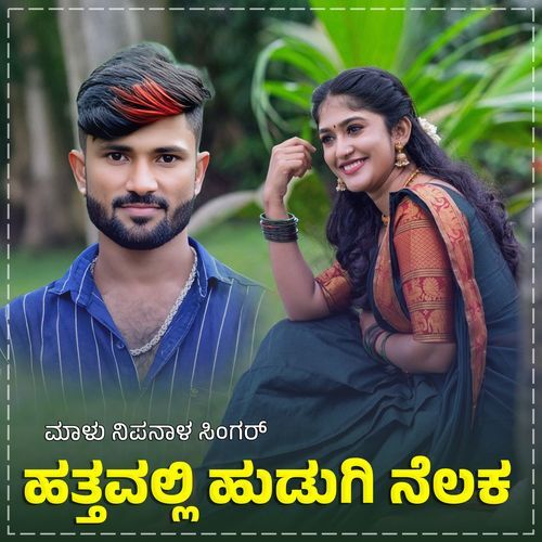 Hattavalli Hudugi Nelaka Dj Remix Janapada