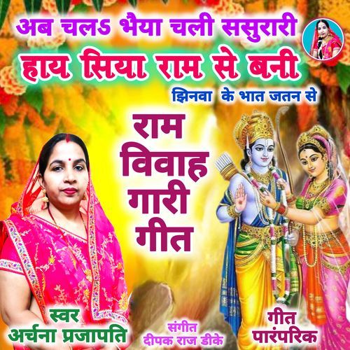 Hay Siyaram Se Vani Ram Vivah Geet