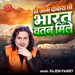 Ho Janm Dobara To Bharat Vatan Mile