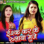 Ishq Karke Rulaya Muje