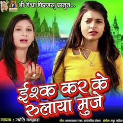 Ishq Karke Rulaya Muje