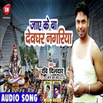 Jaay Ke Ba Deoghar Nagariya (Bhojpuri)
