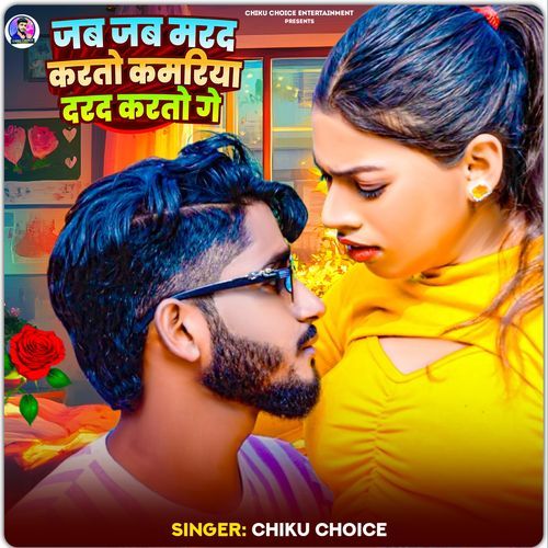 Jab Jab Mard Karto Kamariya Dard Karto Ge