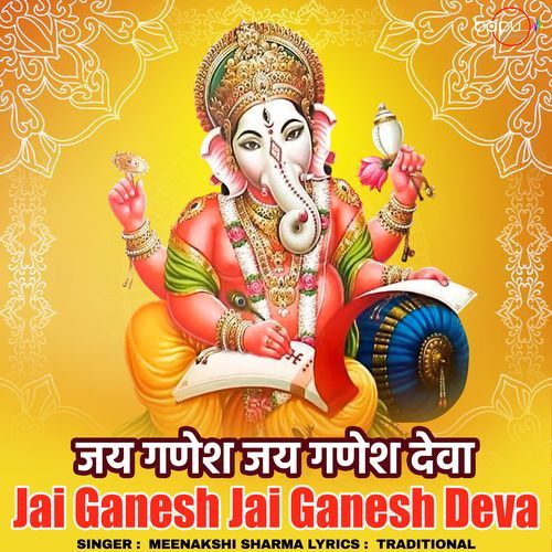 Jai Ganesh Jai Ganesh Deva