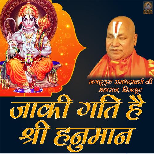 Jaki Gati Hai, Shri Hanuman - Single