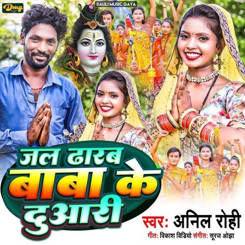 Jal Dharab Baba Ke Duwari
