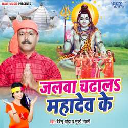 Jalwa Chadala Mahadev Ke-PyUOfg5VfEI