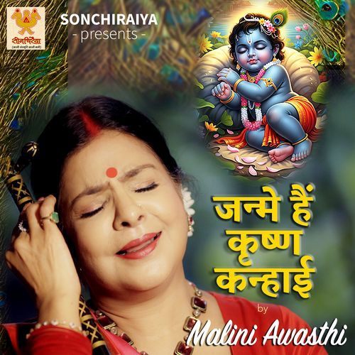 Janme Hain Krishna Kanhayi