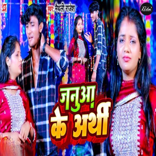 Janua Ke Arthi