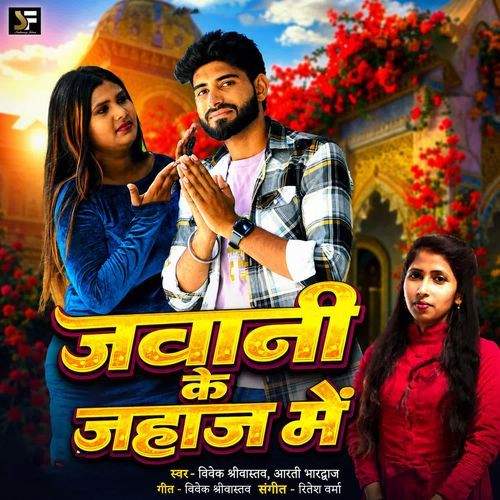 Jawani Ke Jahaj Me