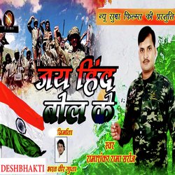 Jay Hind Bol Ke-P1tfCB5dGgQ