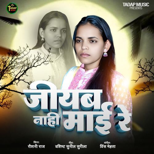 Jiyab Nahi Maai Re