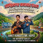 Joginder Nagar Samachar Anthem