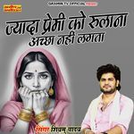 Jyada Premi Ko Rulana Achha Nahi Lagta