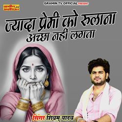 Jyada Premi Ko Rulana Achha Nahi Lagta