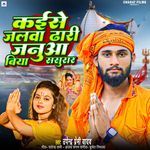 Kaise Jalwa Dhari Januaa Biya Sasurar