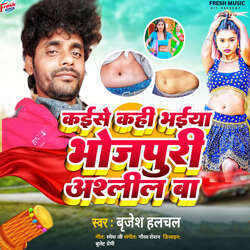 Kaise Kahi Bhaiya Bhojpuri Ashlil Ba-MwQTCSdIRAY