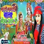 Kali Kamli Bala Mera Aar Hai (Bhojpuri)